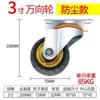 森美人万向轮载重型 3寸4寸5寸橡胶重型万向轮拖车小车轮子工业小推车轮子 3寸万向轮(防尘升级版)