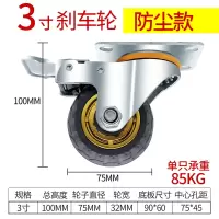 森美人万向轮载重型 3寸4寸5寸橡胶重型万向轮拖车小车轮子工业小推车轮子 3寸刹车轮(防尘升级版)