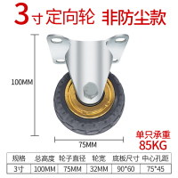 森美人万向轮载重型 3寸4寸5寸橡胶重型万向轮拖车小车轮子工业小推车轮子 3寸定向轮(标准版)