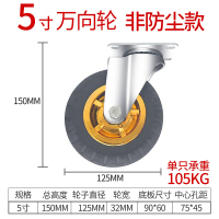 森美人万向轮载重型 3寸4寸5寸橡胶重型万向轮拖车小车轮子工业小推车轮子 5寸万向轮(标准版)