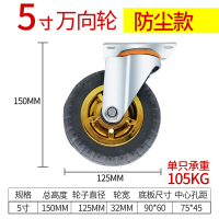 森美人万向轮载重型 3寸4寸5寸橡胶重型万向轮拖车小车轮子工业小推车轮子 5寸万向轮(防尘升级版)