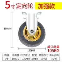 森美人万向轮载重型 3寸4寸5寸橡胶重型万向轮拖车小车轮子工业小推车轮子 5寸定向轮(加强升级版)