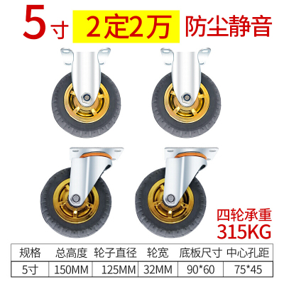森美人万向轮载重型 3寸4寸5寸橡胶重型万向轮拖车小车轮子工业小推车轮子 5寸防尘标准版(2定向+2万向)