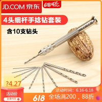 BONJEAN手捻钻文玩手钻手动钻孔器手工木工diy打孔工具迷你钻孔器 4头细杆手捻钻(含10只钻头)