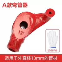 弯管器 电线管弯管手动 铁管弯管器 镀锌线管 水管弯管器 20 25 红色A款13mm(弯外径15mm管)+送手套