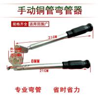 BONJEAN手动弯管器空调铜管铝管弯管机弯6mm 8 mm10mm 12mm 14mm 16mm φ8mm