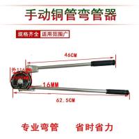 BONJEAN手动弯管器空调铜管铝管弯管机弯6mm 8 mm10mm 12mm 14mm 16mm φ16mm