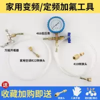 BONJEAN家用R22制冷剂空调加氟工具汽车加液套装空调加雪种冷媒空调加氟 R410/R22通用加氟工具套装定频+变频