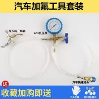 BONJEAN家用R22制冷剂空调加氟工具汽车加液套装空调加雪种冷媒空调加氟 汽车R134加氟工具套装