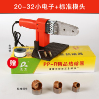 BONJEANPPR热熔器家用接水管电熔热熔塑焊机水电工程20-2热熔焊接机 32小电子+标准模头
