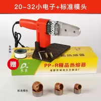 BONJEANPPR热熔器家用接水管电熔热熔塑焊机水电工程20-2热熔焊接机 32小电子+标准模头