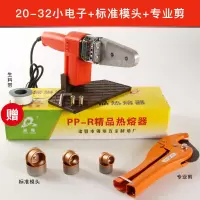 BONJEANPPR热熔器家用接水管电熔热熔塑焊机水电工程20-2热熔焊接机 32小电子+标准模头+剪