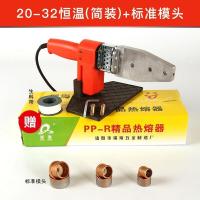 BONJEANPPR热熔器家用接水管电熔热熔塑焊机水电工程20-2热熔焊接机 32恒温简装+标准模头