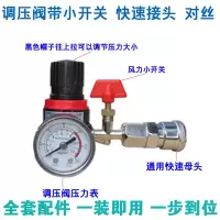BONJEAN空压机配件卧式压力开关自动气压开关打气泵空气压缩机控制器 套餐单独调压阀带开关快速接头