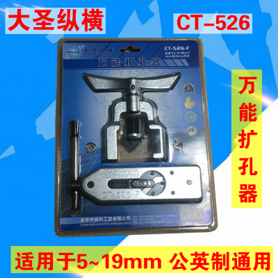 BONJEAN精准型偏心扩管器WK-806FT扩口器铜管打喇叭口扩孔器工具 大圣扩孔器CT-526