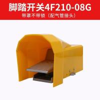 气动脚踏阀4F210-08L踏板脚踩开关FV20气缸控制换向420二位五通 4F210-08G带罩配8mm接头
