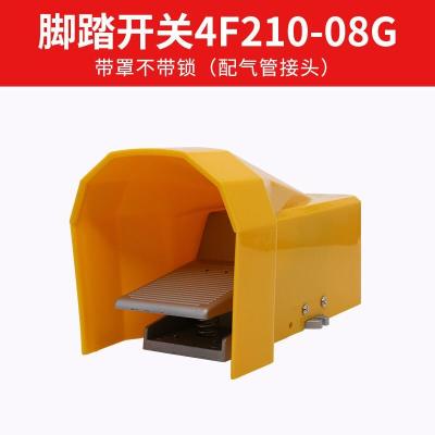 气动脚踏阀4F210-08L踏板脚踩开关FV20气缸控制换向420二位五通 4F210-08G带罩配10mm接头