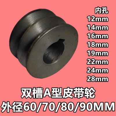 铸铁电机皮带轮双型/2外径60/70/80/90内孔16/18/19/22/24/28 80外径/内孔28/键槽8