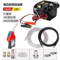 BONJEAN电动抽油泵12V24V220V柴油泵加油机加油自封组合套装自吸泵 24V550W+电子计量枪+高压防爆管