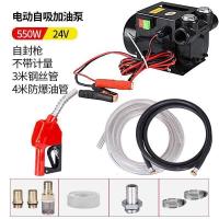 BONJEAN电动抽油泵12V24V220V柴油泵加油机加油自封组合套装自吸泵 24V550W+自封枪+高压防爆油管