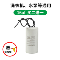 BONJEAN洗衣机电容450甩干机四线12uf水泵cd60cbb60电机启动电容单相220v 水泵/洗衣机用16UF