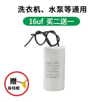 BONJEAN洗衣机电容450甩干机四线12uf水泵cd60cbb60电机启动电容单相220v 水泵/洗衣机用16UF
