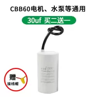 BONJEAN洗衣机电容450甩干机四线12uf水泵cd60cbb60电机启动电容单相220v 水泵/电机用30UF