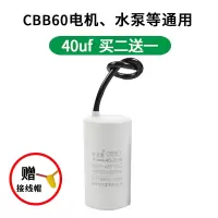 BONJEAN洗衣机电容450甩干机四线12uf水泵cd60cbb60电机启动电容单相220v 水泵/电机用40UF