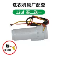 BONJEAN洗衣机电容450甩干机四线12uf水泵cd60cbb60电机启动电容单相220v 洗衣机原厂配套12uf