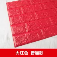 家柏饰(CORATED)水护栏边框壁贴儿童撞泡沫墙垫贴海绵加厚幼儿园寒窗户墙壁 普通款大红色