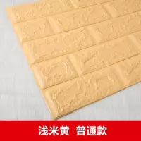 家柏饰(CORATED)水护栏边框壁贴儿童撞泡沫墙垫贴海绵加厚幼儿园寒窗户墙壁 普通款米黄色