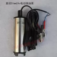 BONJEAN微型抽油器电动抽水泵柴油12V/24V/220V直流加油机自吸吸油泵小型 51mm24v抽油泵