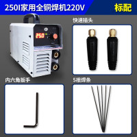 适用于通用电焊机7-200I 250I便携式手工焊机220v电可长焊.2焊条 ZX7-250I标配含快插一对