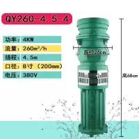 QY油浸潜水泵80V深井抽水工业农用灌溉油浸泵2.2-7.5KW定制 4千瓦-8寸(200mm)-7米/4.5米