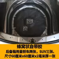 BONJEAN汽车原厂地板沥青大底胶隔音减震原车阻尼片止震板后备箱备胎鼓 60厘米*60厘米*2毫米厚蜂窝状黑色