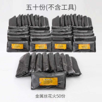 家柏饰(CORATED)钢丝棉烟火手持仙女棒手拿摄影光绘拍摄道具创意款金属丝焰火 金属丝花火50份不含工具