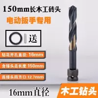 BONJEAN木工麻花钻头 锂电电动扳手18转头木工20麻花钻头高速钢22号电板手25加长杆 电动扳手16mm木工钻头