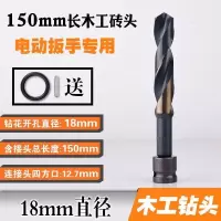 BONJEAN木工麻花钻头 锂电电动扳手18转头木工20麻花钻头高速钢22号电板手25加长杆 电动扳手18mm木工钻头