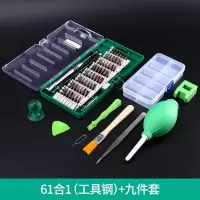 螺丝刀套装 起子组小螺丝刀套装家用多功能表手机精密维修工具小一十字超硬工业级梅花带磁 61合1(S2工具钢)+拆机9件套