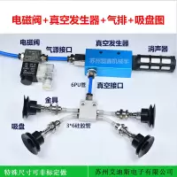 BONJEAN真空吸盘工业 机械手配件 真空发生器 金具 气排 电磁阀 气管组件 配3个吸盘组合件