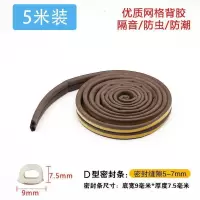 BONJEAN窗子入户实木大防盗边密封条缝防撞消音防风保暖自粘型加厚 D型《棕色》