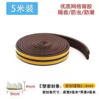 BONJEAN窗子入户实木大防盗边密封条缝防撞消音防风保暖自粘型加厚 E型《棕色》