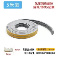 BONJEAN窗子入户实木大防盗边密封条缝防撞消音防风保暖自粘型加厚 E型《灰色》