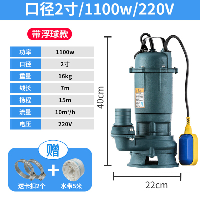 BONJEAN潜水泵家用抽水机220V污水泵化粪池排污泵单相吸水农用 1.1KW污水泵带浮球(10吨15米220V