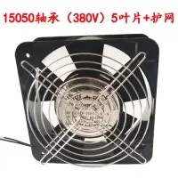 BONJEAN150型轴流风机电焊机散热风扇220VV机箱配电柜散热80V通用工业 15050380V(5叶)+1镀锌网