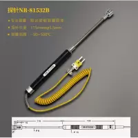 高精度工业测温仪电子温度计模具表面温度表高温热电偶接触式探头 NR-81532B(-50-500度)长表面探头