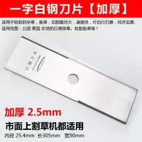 家柏饰(CORATED)割机刀片一字菱形白钢圆刀片合金锰钢加长加厚割灌机通用 加厚2.5一字合金