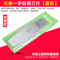 家柏饰(CORATED)割机刀片一字菱形白钢圆刀片合金锰钢加长加厚割灌机通用 汉德高硬度菱形