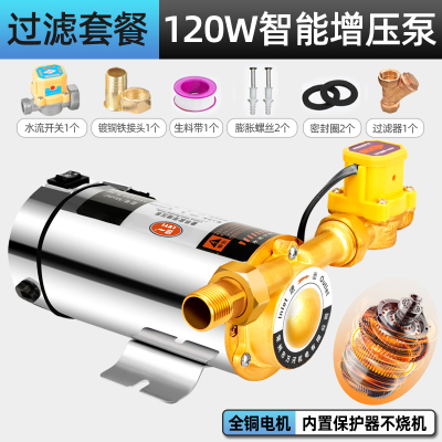 热水器增压泵家用 全自动 小型自动自来水加压泵 洗澡 太阳能电热水器管道 [热保护]智能新款120W自动增压泵+过滤