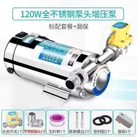 热水器增压泵家用 全自动 小型自动自来水加压泵 洗澡 太阳能电热水器管道水泵 升级款不锈钢增压泵120W+标配+漏保